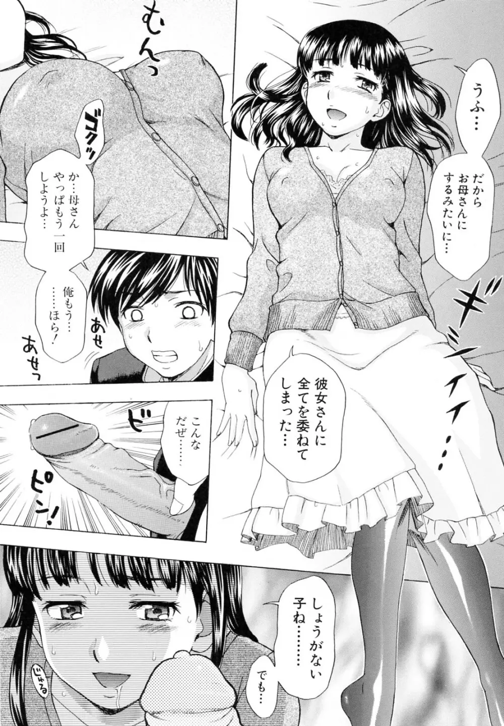 母さんは発情期 Page.74