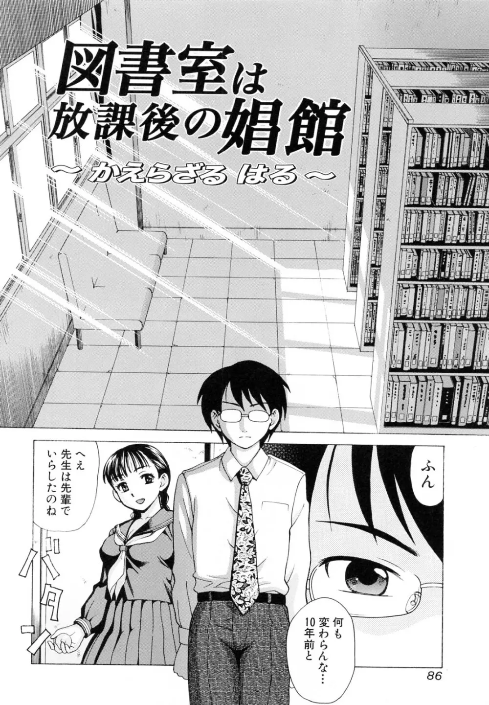 母さんは発情期 Page.87