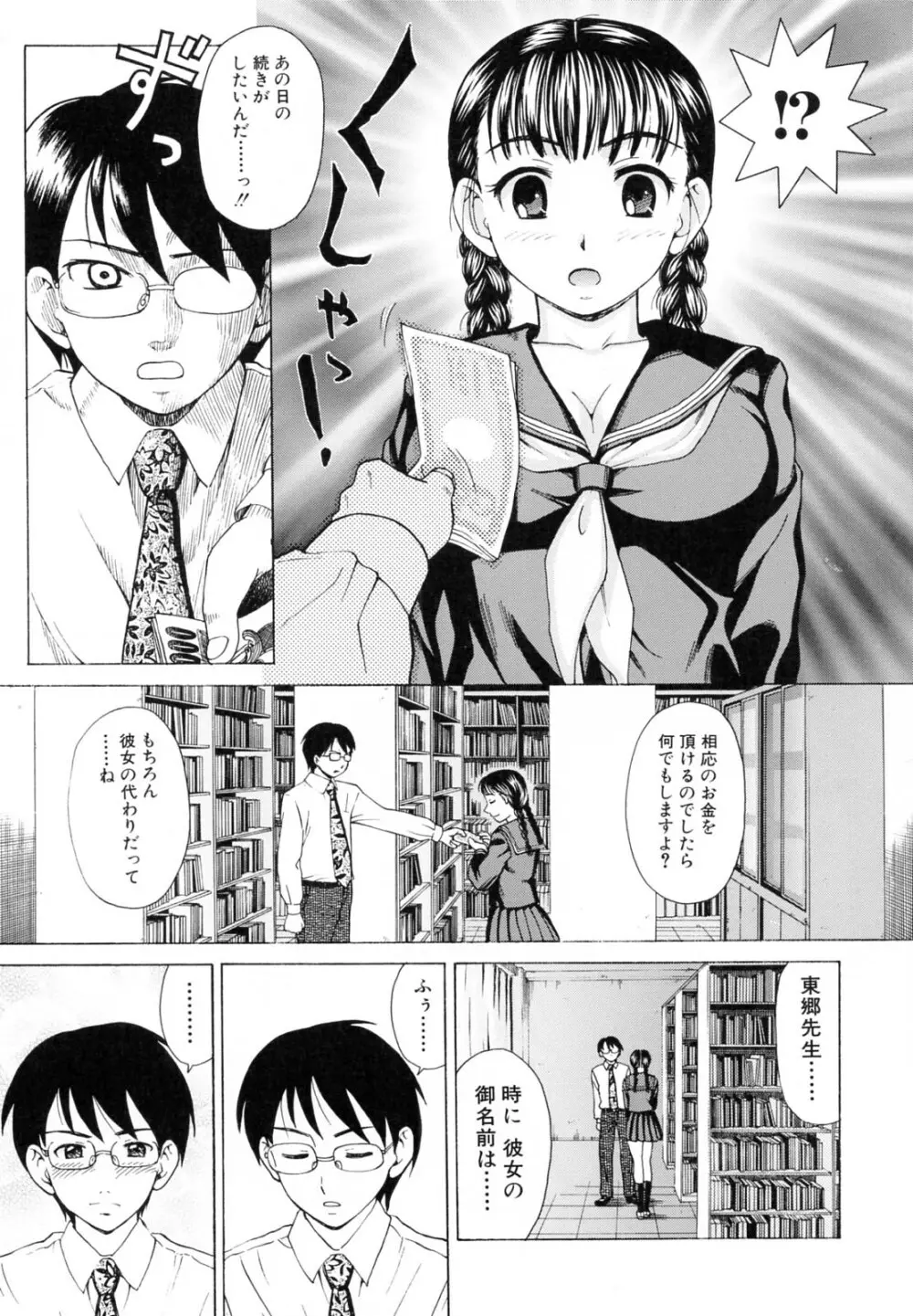 母さんは発情期 Page.90