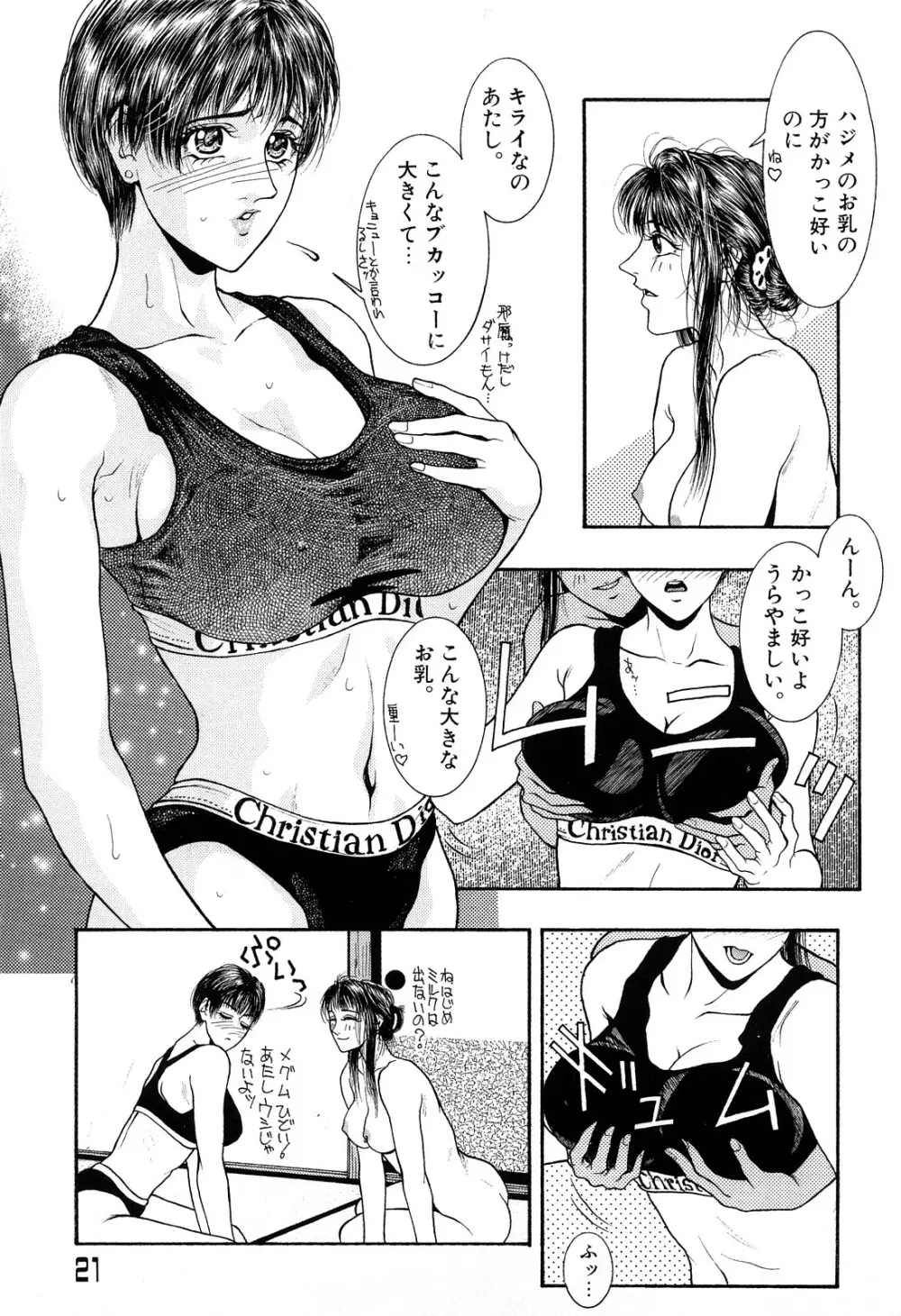 ラスト Page.23