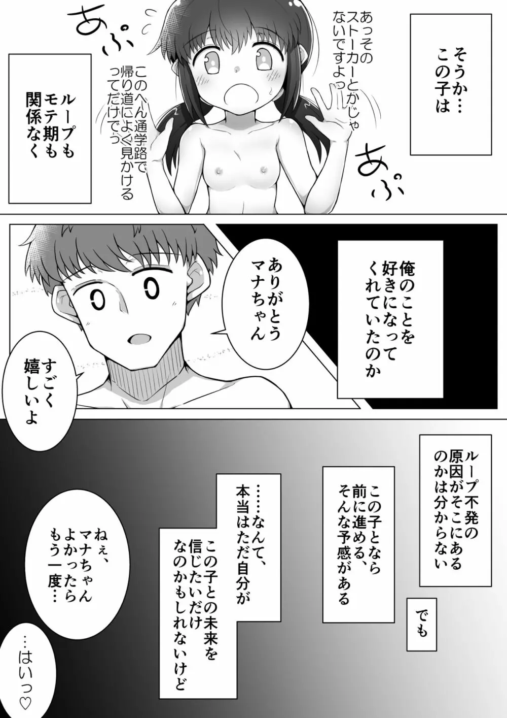 ふぉー・ふーむ・ごっど・わーくす Page.26