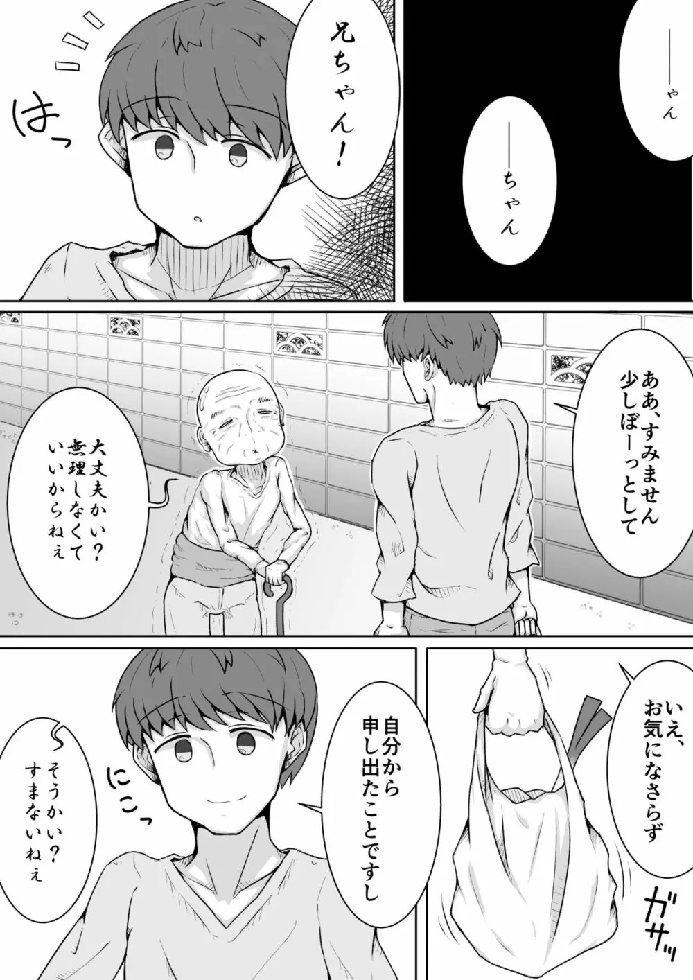 ふぉー・ふーむ・ごっど・わーくす Page.6