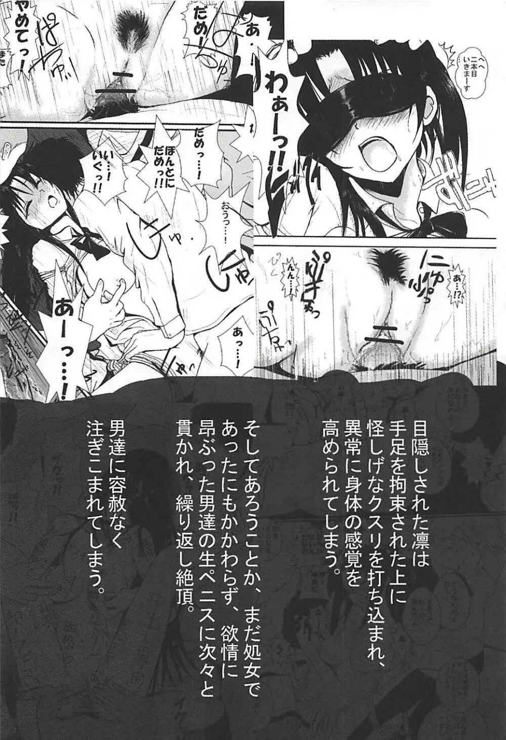 燃えよ凛 被虐調教編 Page.3