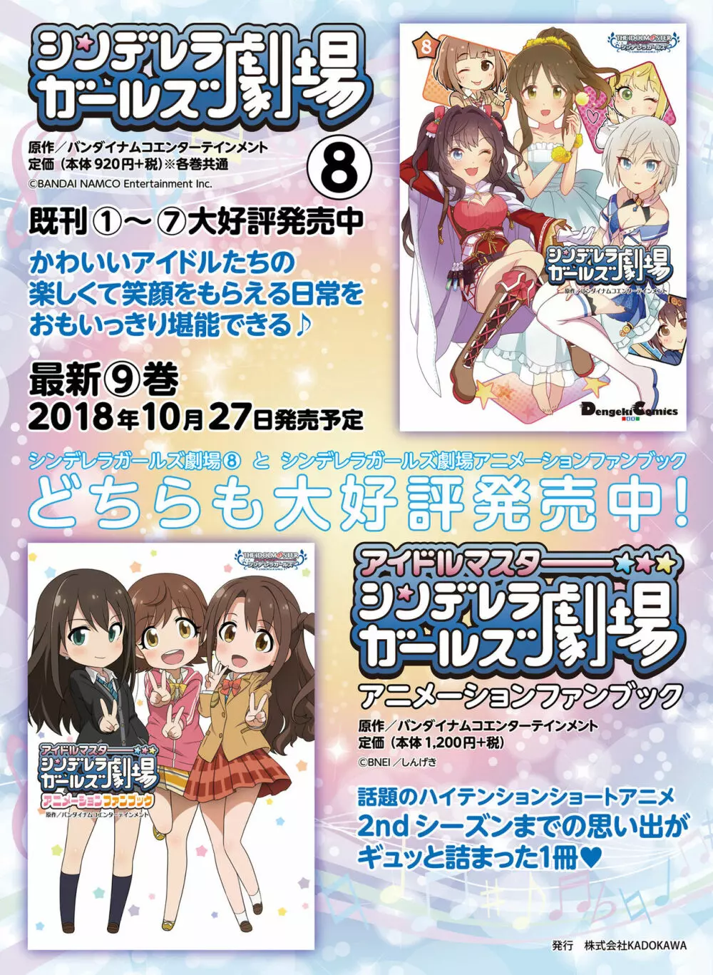 電撃萌王 2018年10月号 Page.53