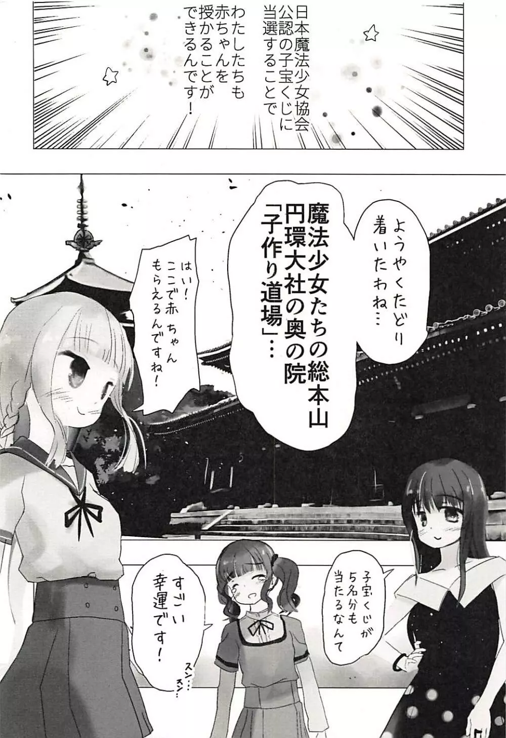 神浜が平和になったので魔法少女公認の子作り神社に赤ちゃんもらいにきました!! Page.3