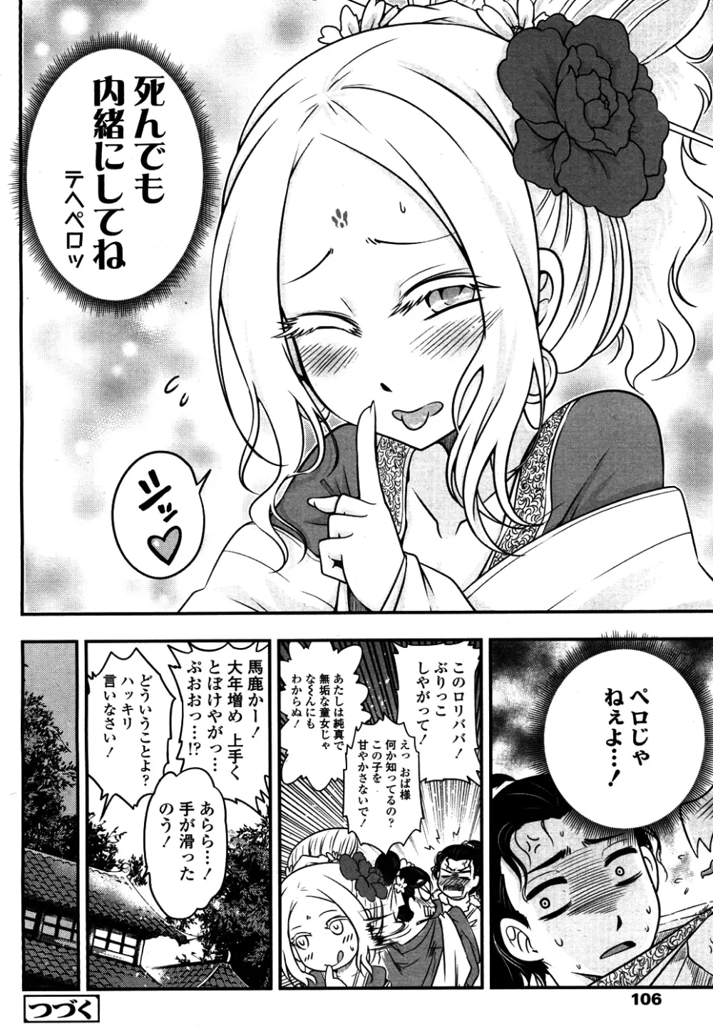 永遠娘 4 Page.105