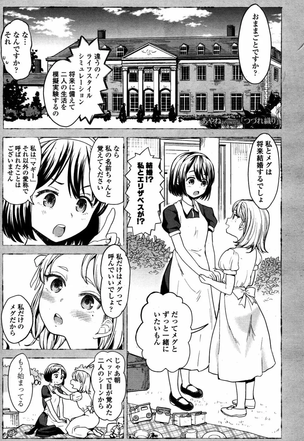 永遠娘 4 Page.144