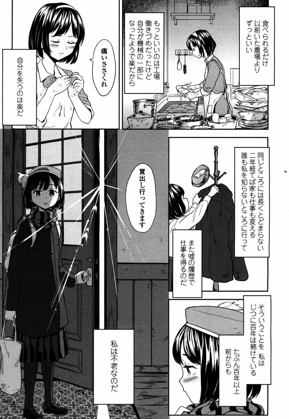 永遠娘 4 Page.148