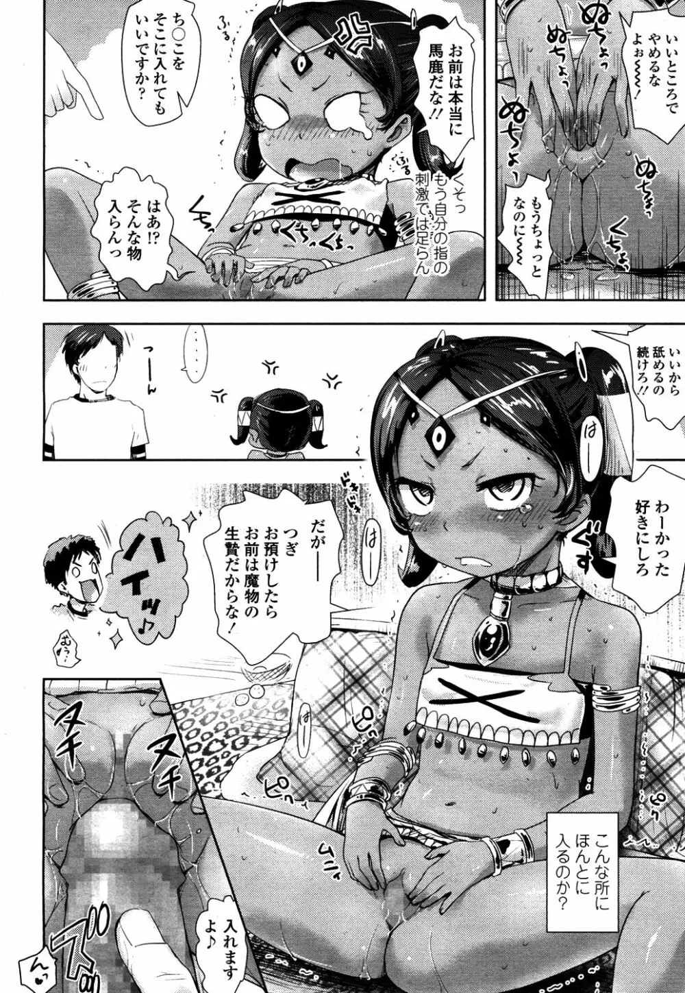 永遠娘 4 Page.187