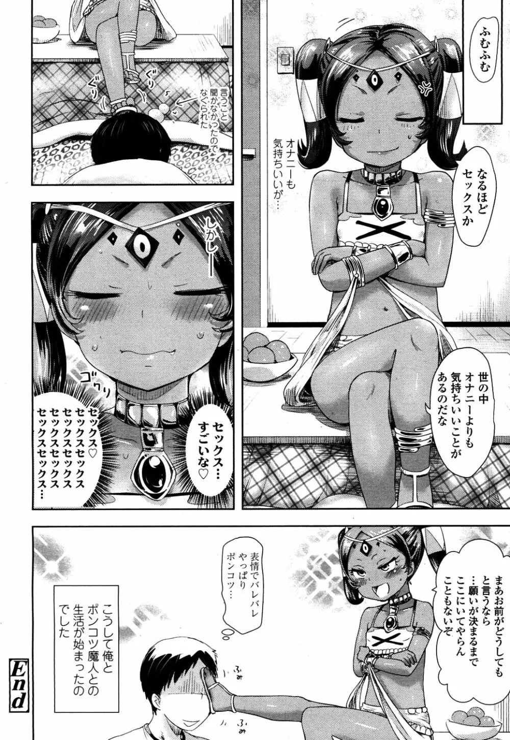 永遠娘 4 Page.193