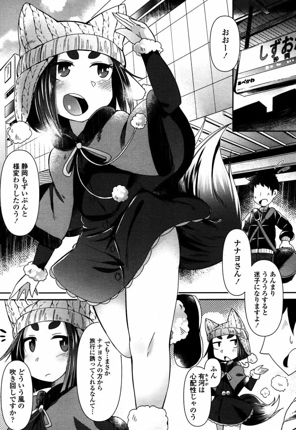 永遠娘 4 Page.196