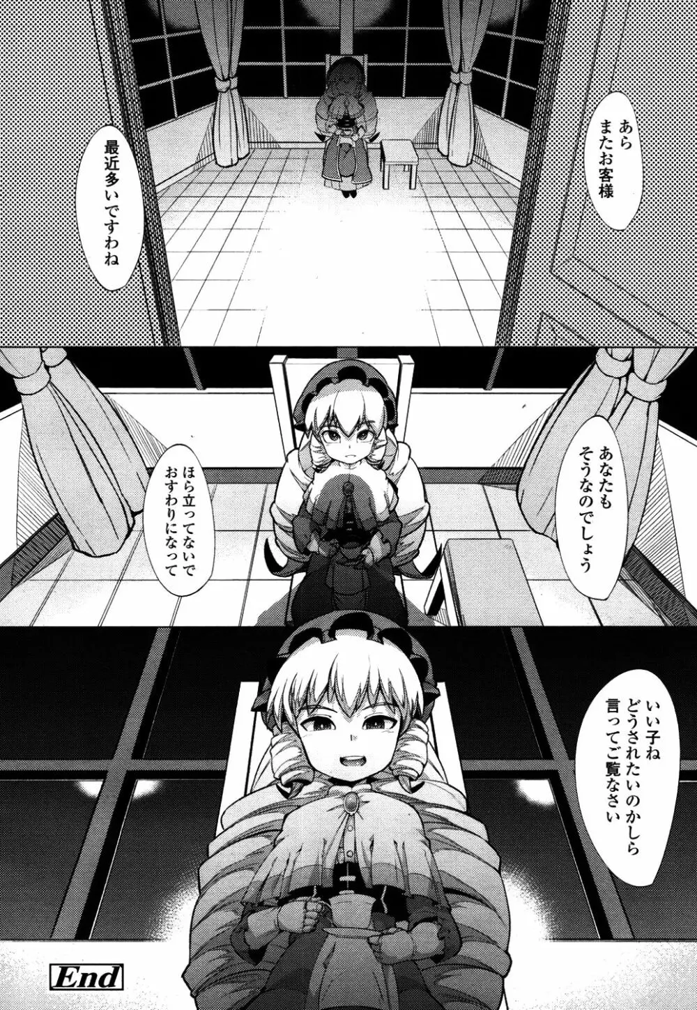 永遠娘 4 Page.247