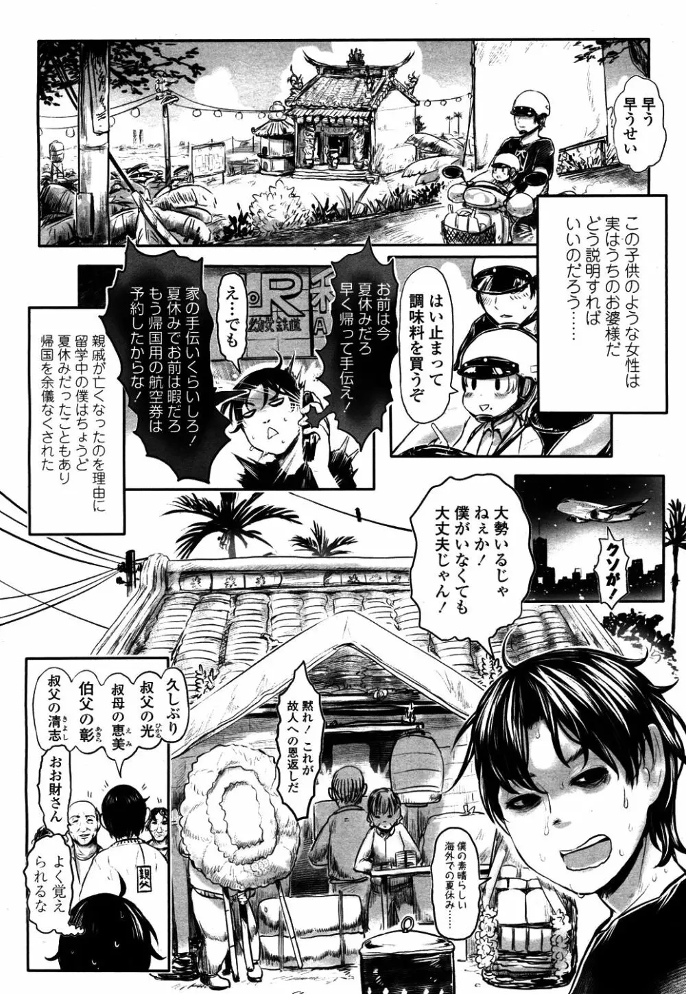 永遠娘 4 Page.249