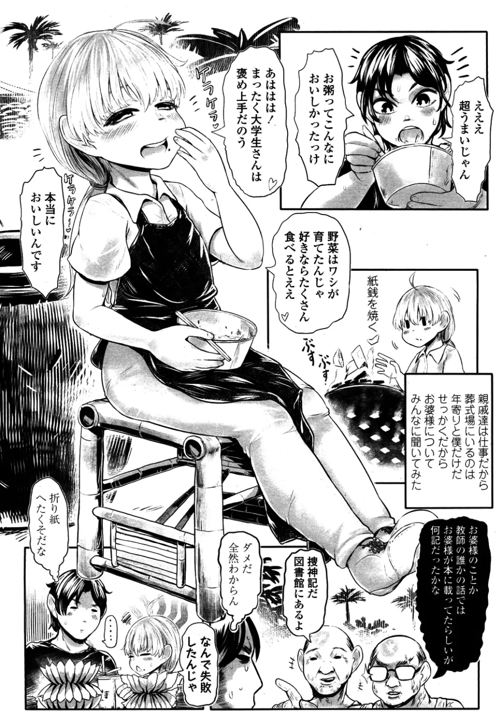 永遠娘 4 Page.253