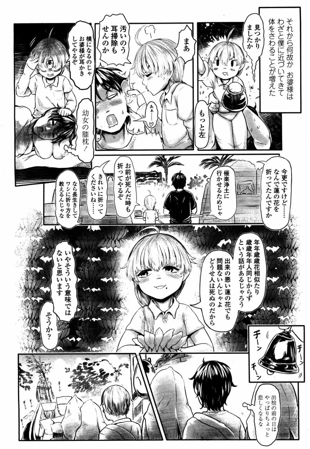 永遠娘 4 Page.257