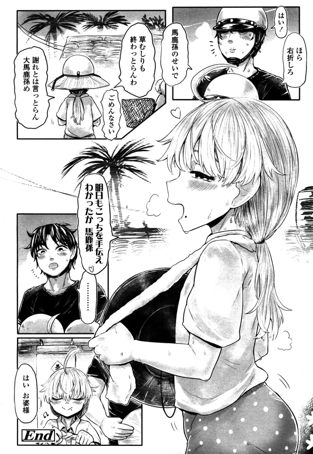 永遠娘 4 Page.277