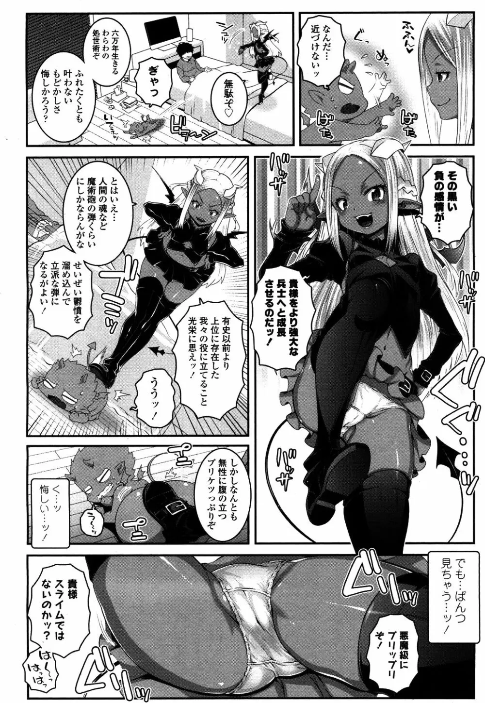 永遠娘 4 Page.281