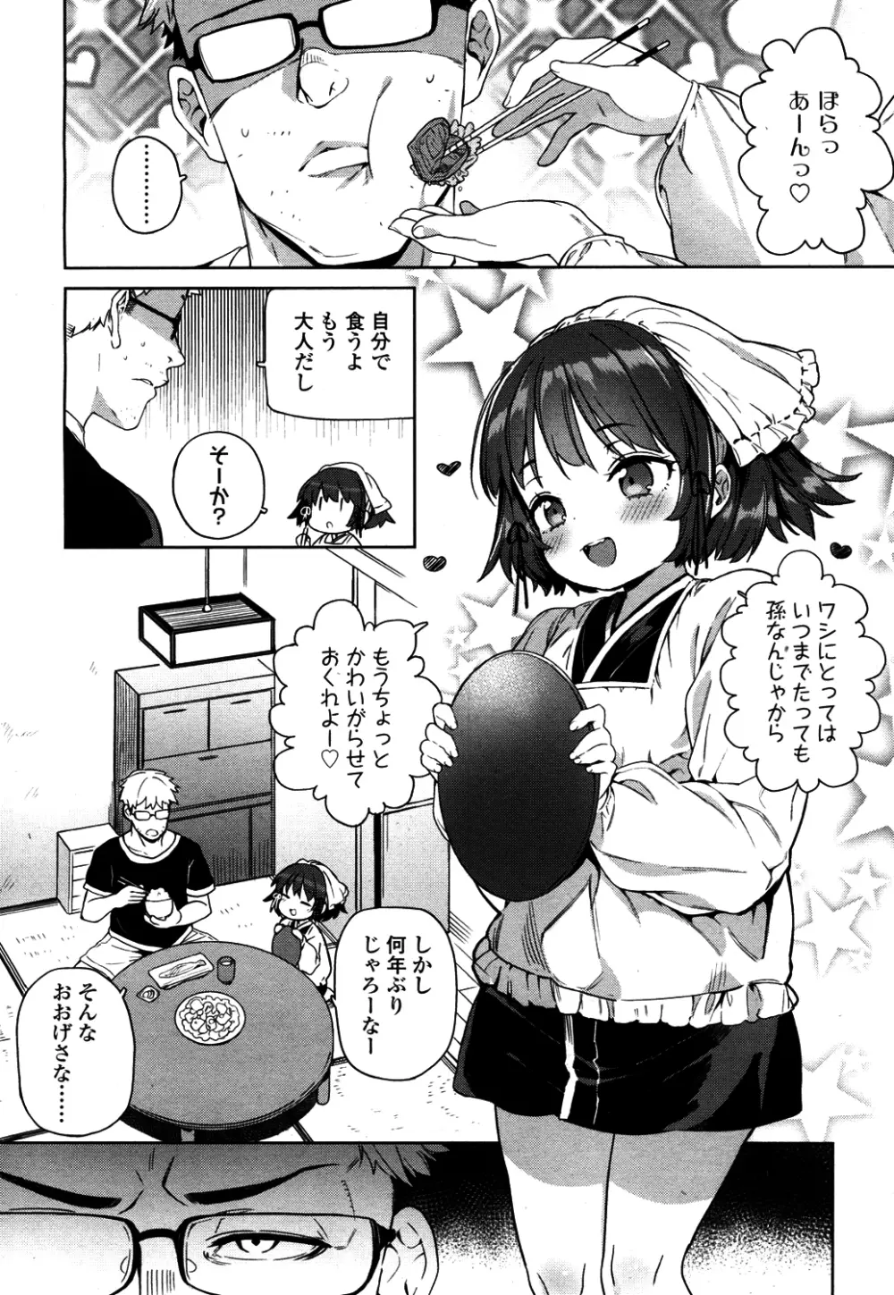 永遠娘 4 Page.57