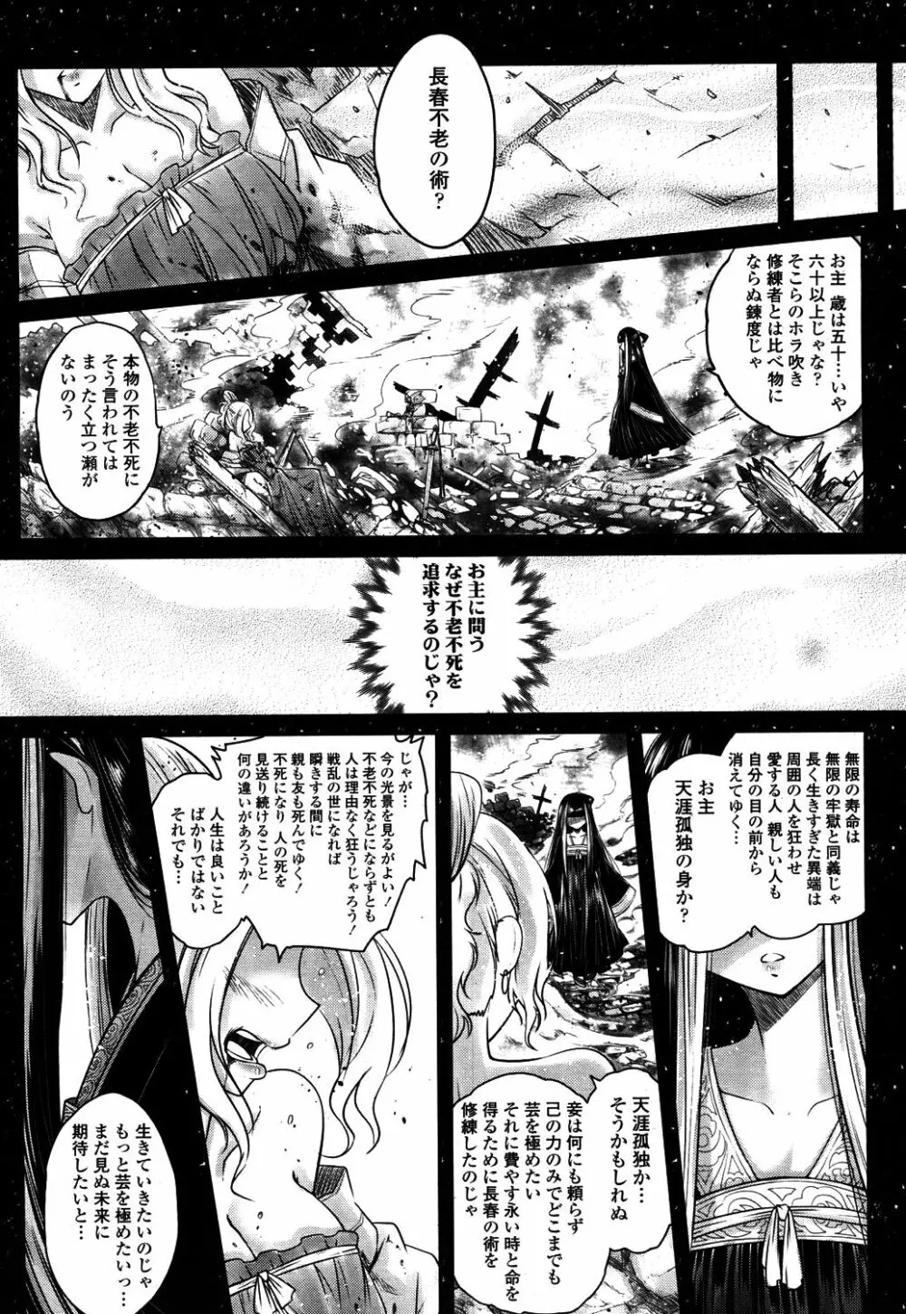 永遠娘 4 Page.99