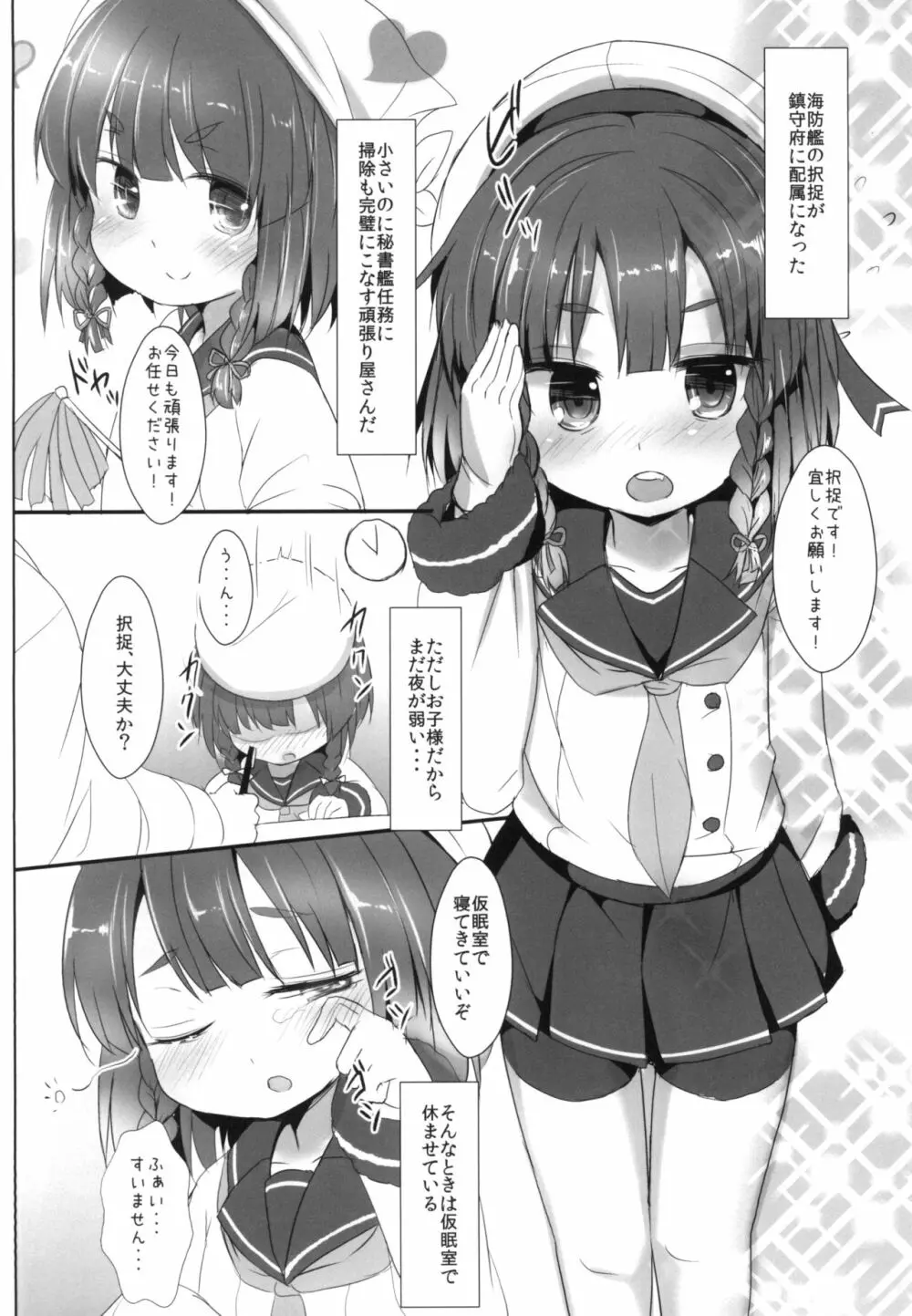 えとろふちゃんと××× Page.4