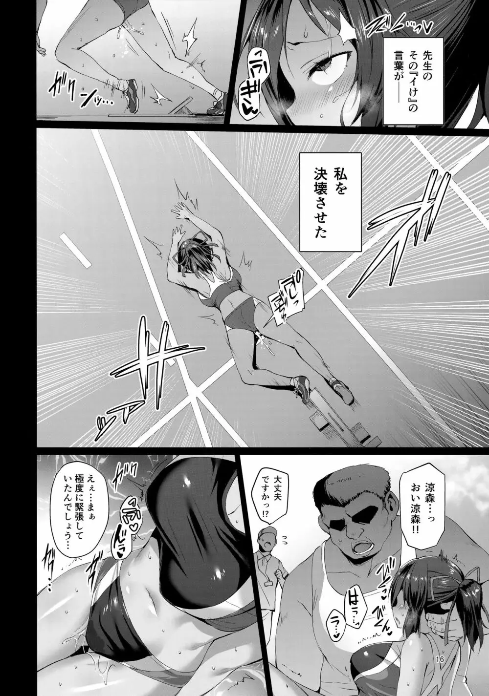 ネトカノ -涼森瑞希- Page.15