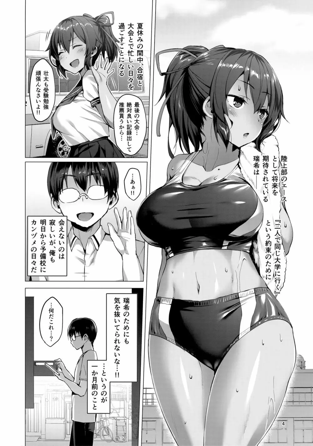 ネトカノ -涼森瑞希- Page.3