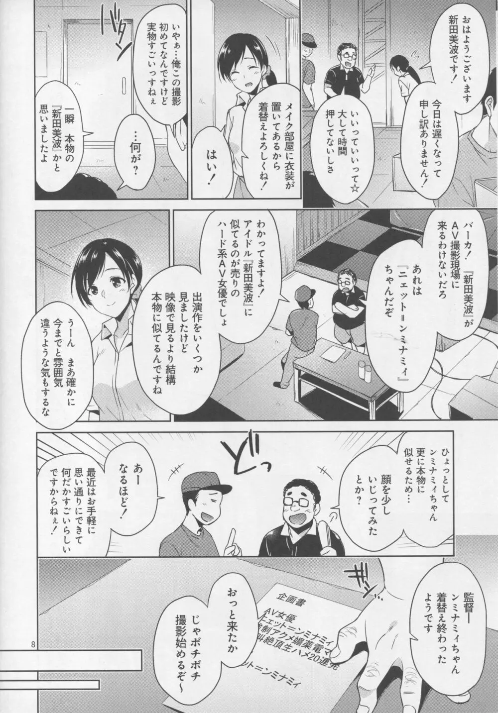 アイドル輪姦AV 新田美波 Page.5