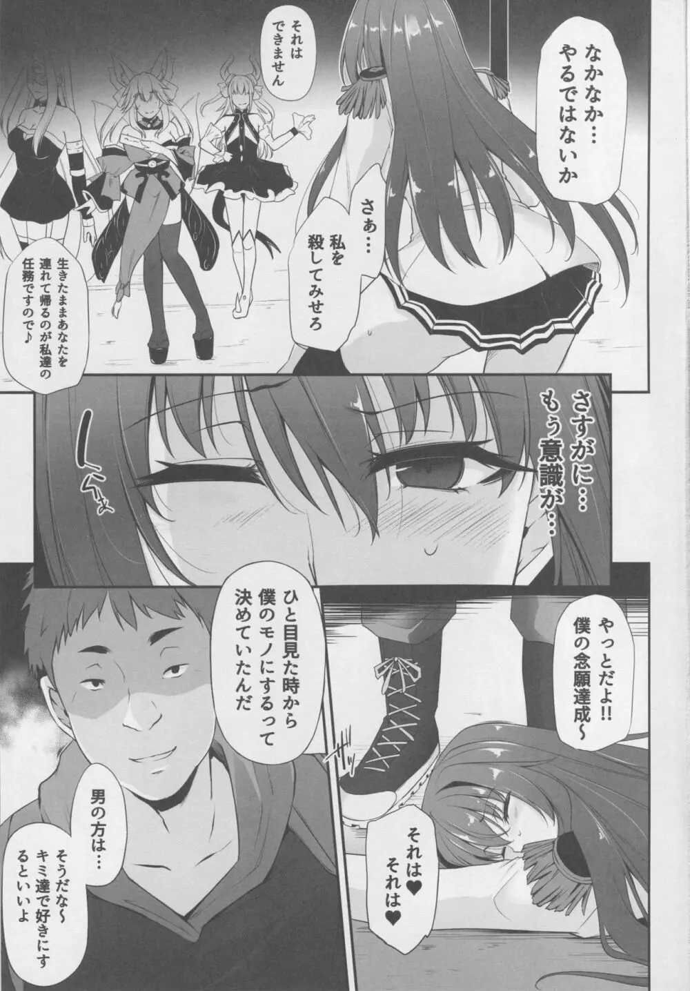 僕の堕ちた槍 Page.2