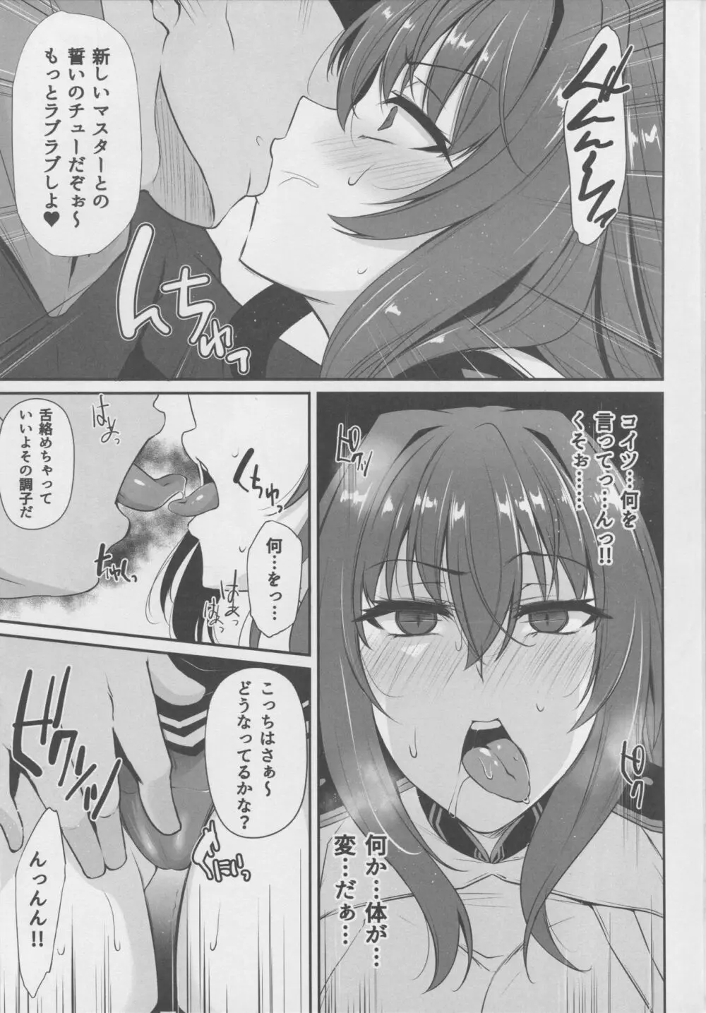 僕の堕ちた槍 Page.6