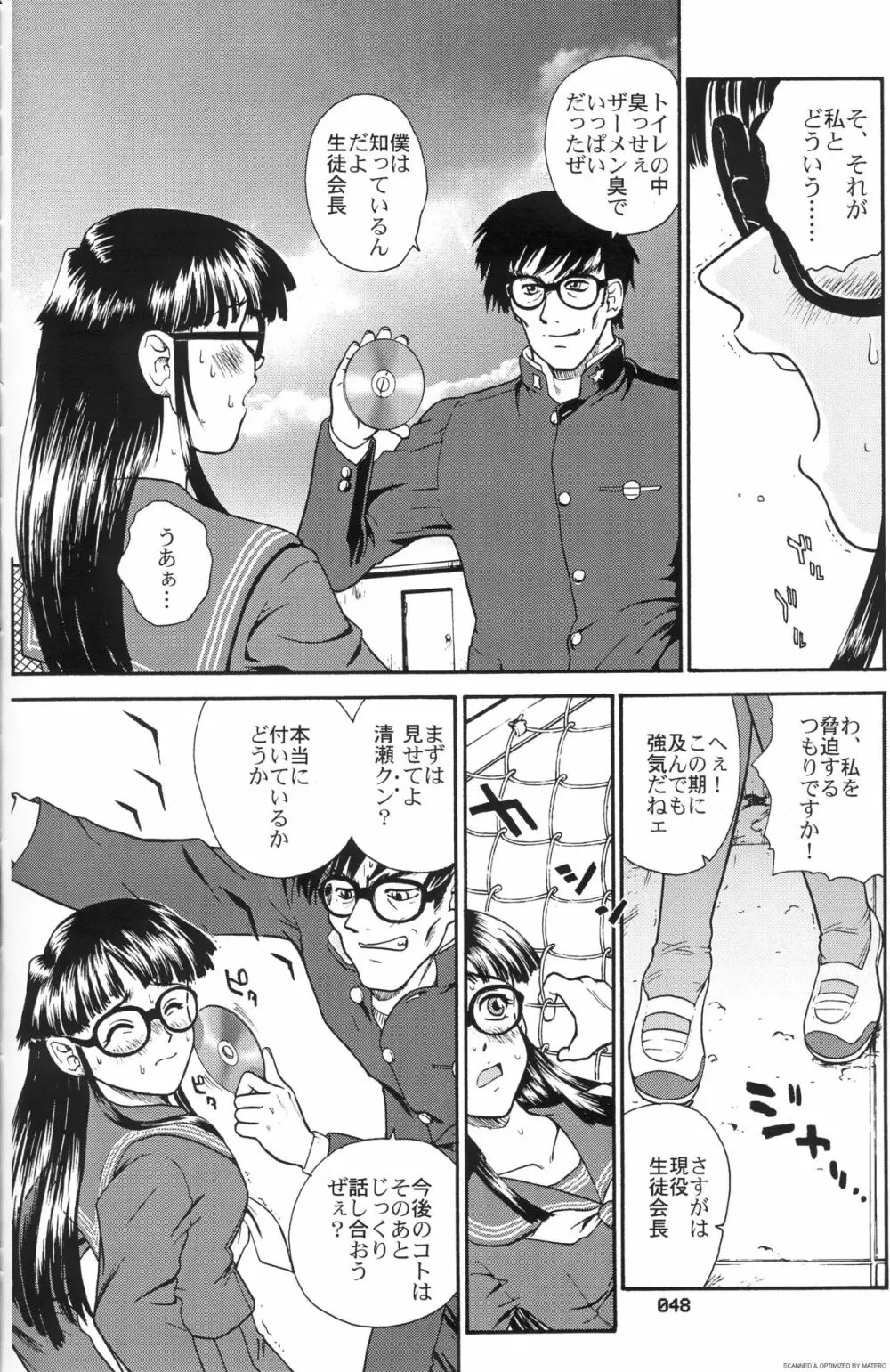 ダルシーレポート 3 Page.47