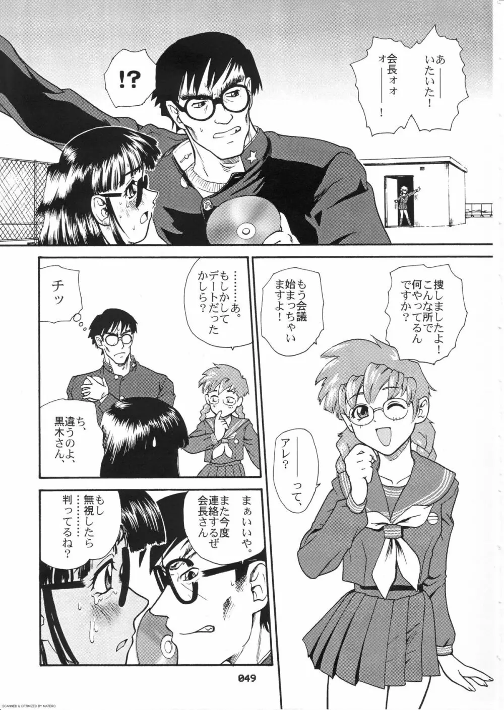 ダルシーレポート 3 Page.48