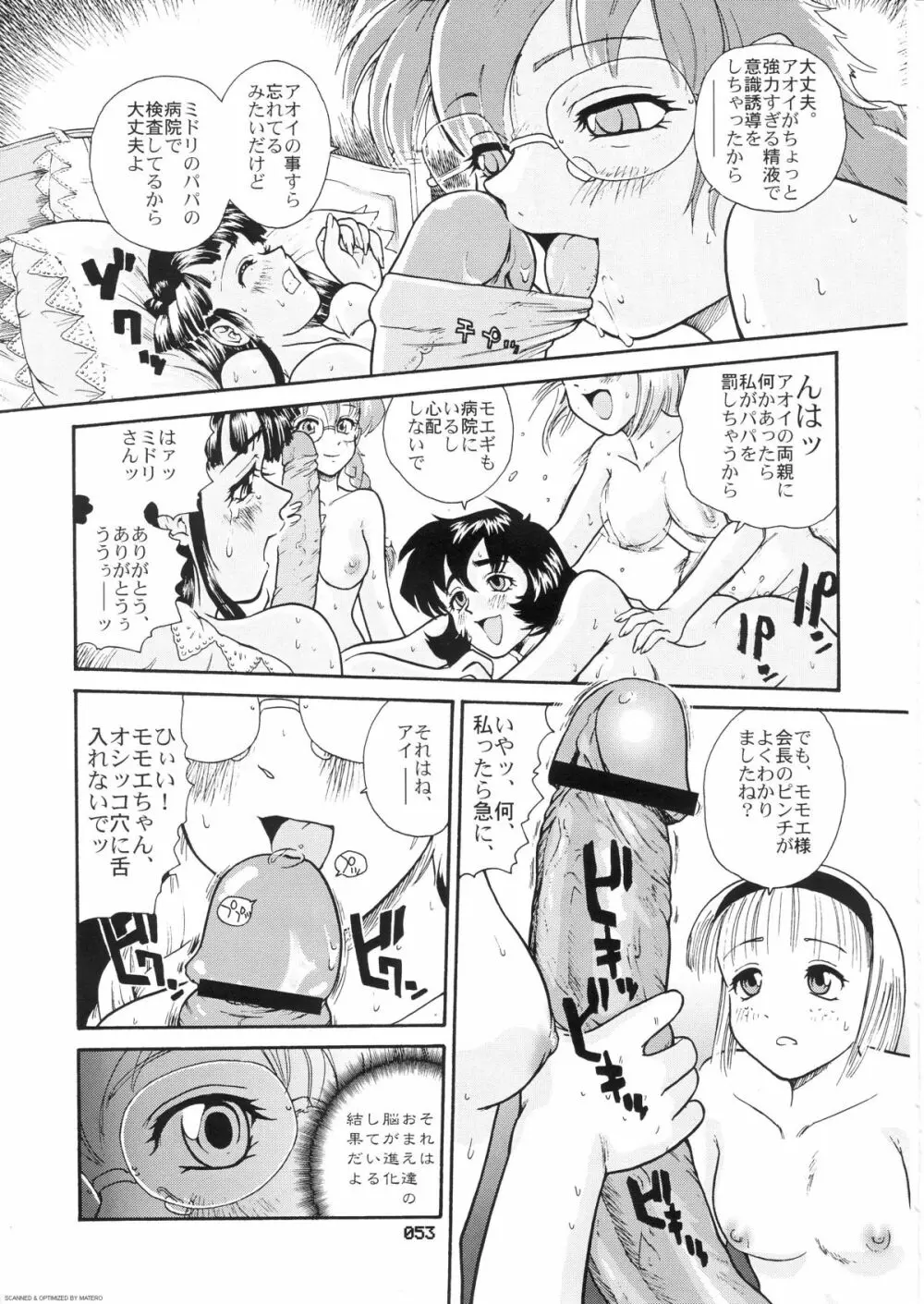 ダルシーレポート 3 Page.52