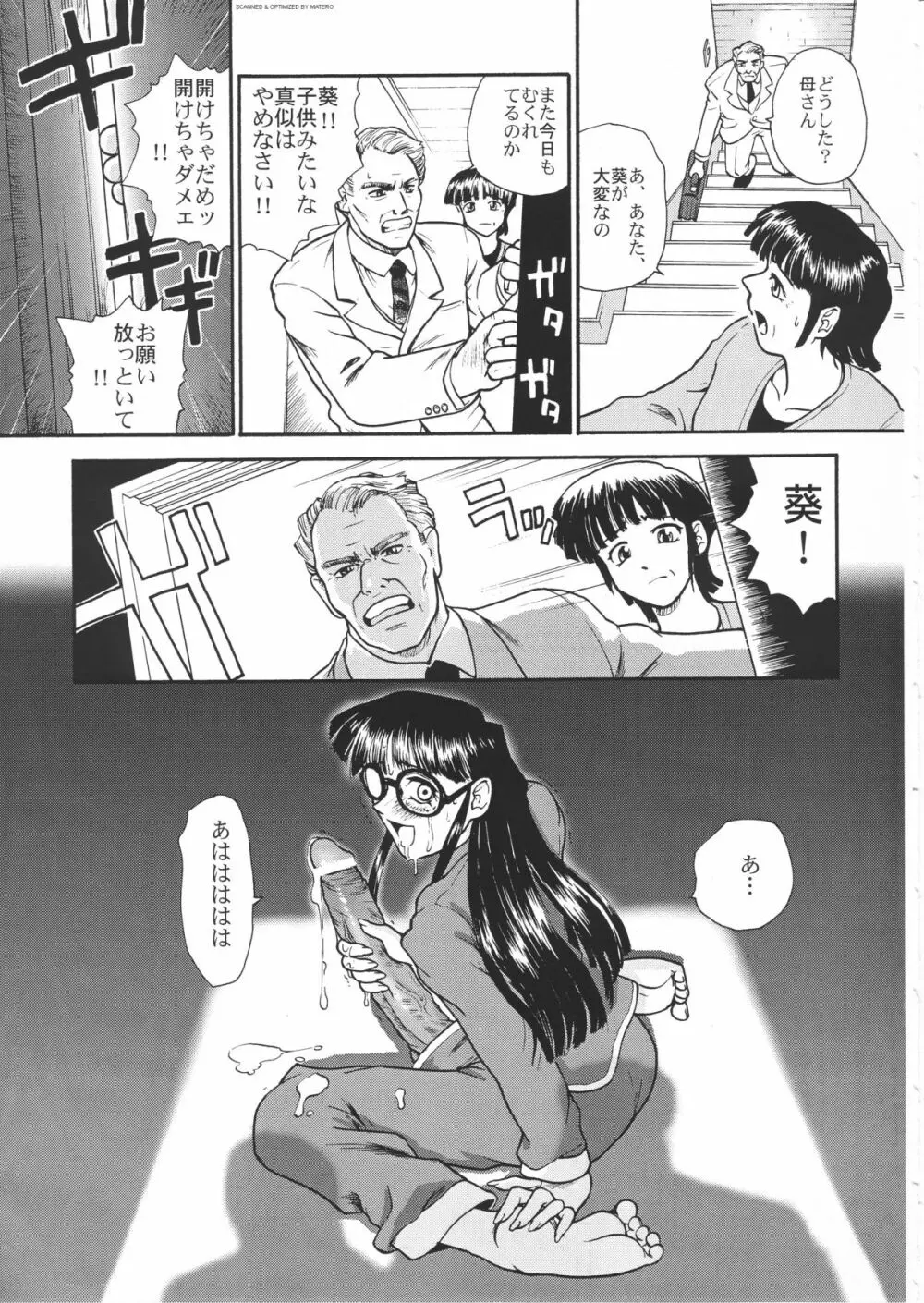 ダルシーレポート 3 Page.6