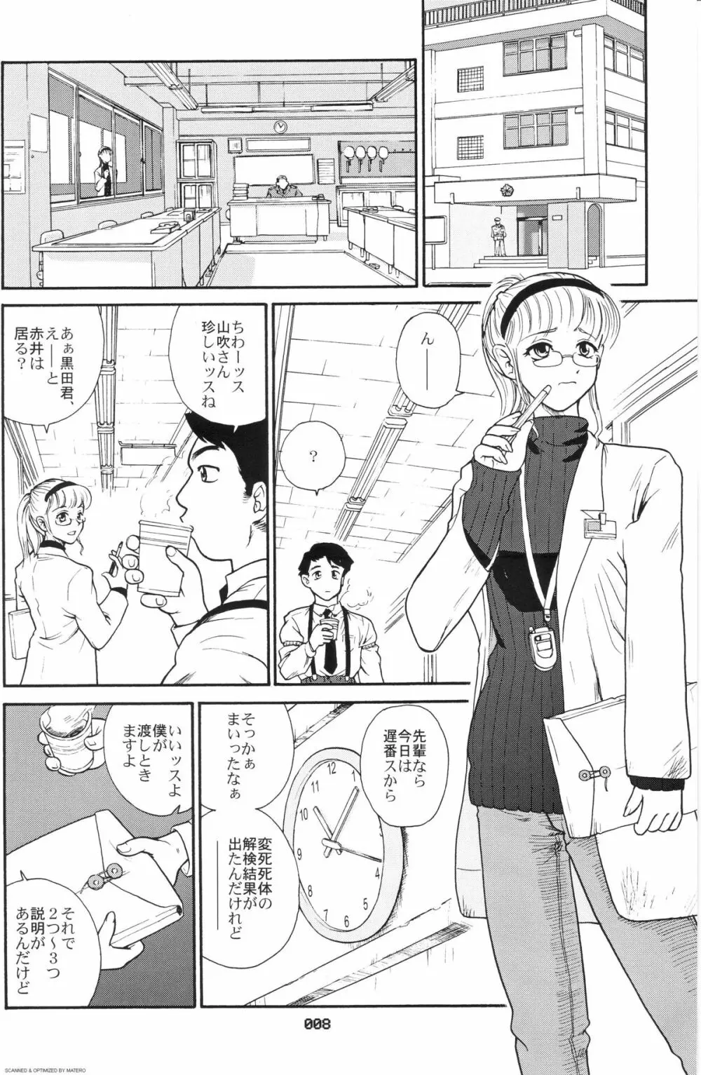 ダルシーレポート 3 Page.7