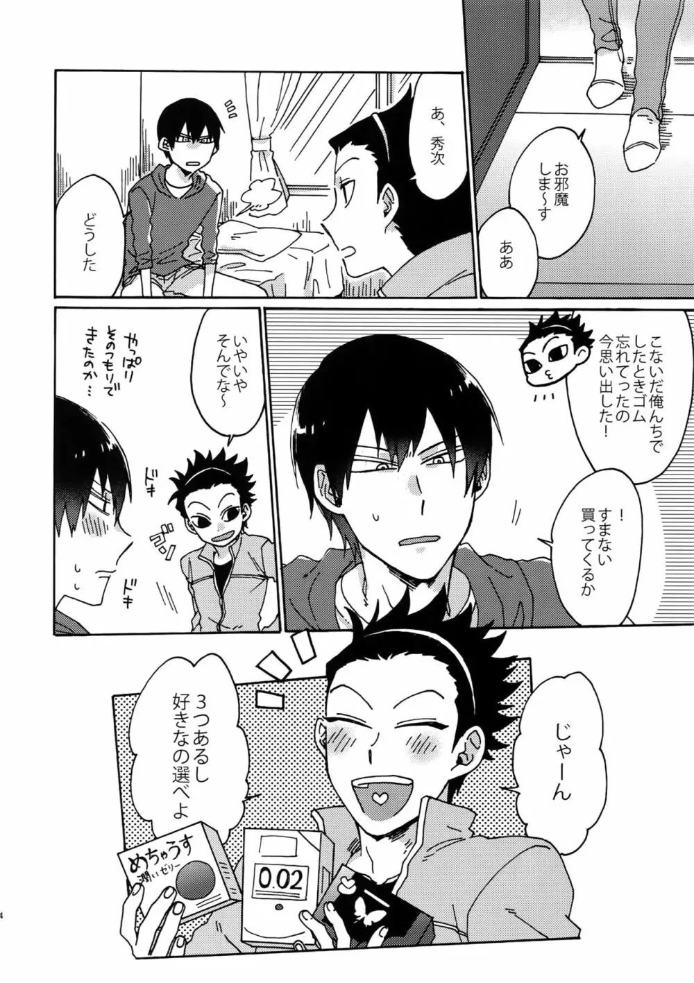 コズミック・マンホール Page.15