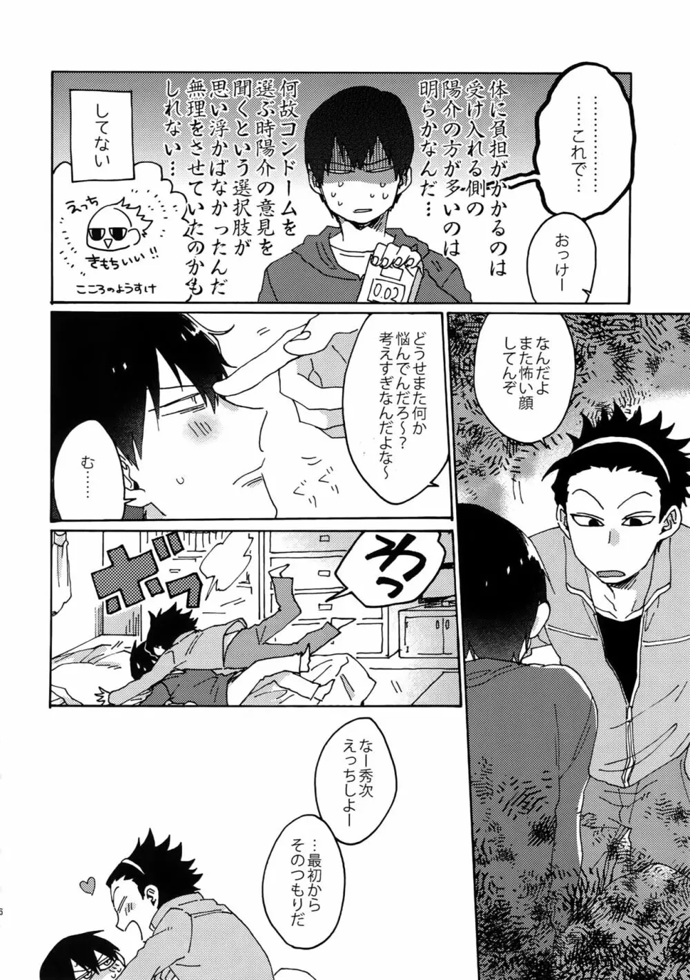 コズミック・マンホール Page.17