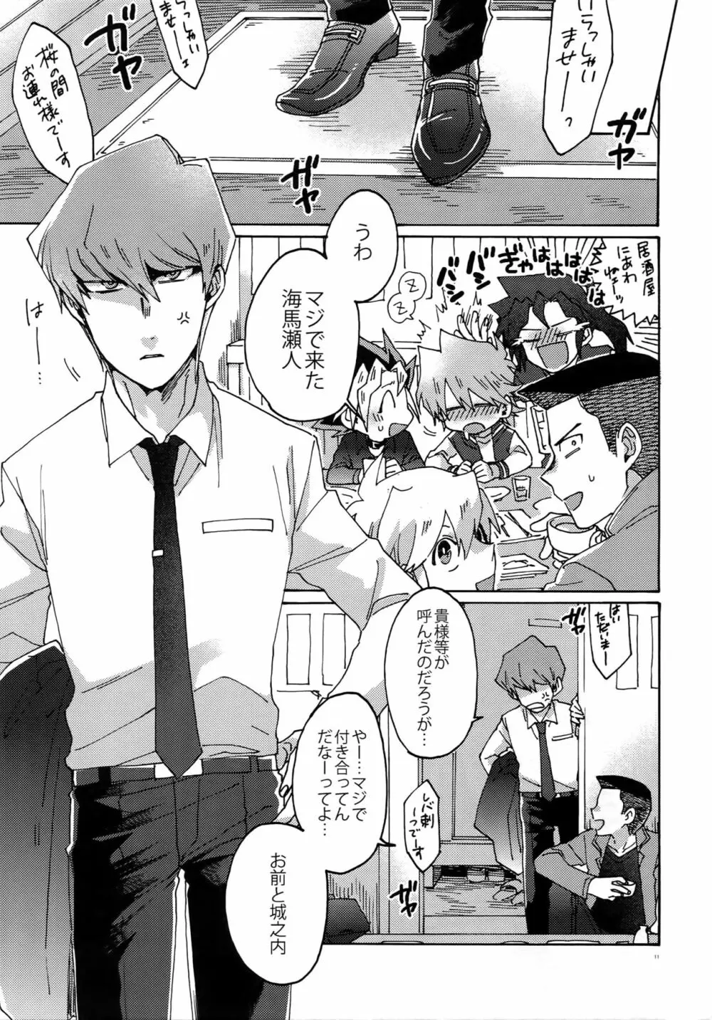 千鳥ほろほろ Page.10