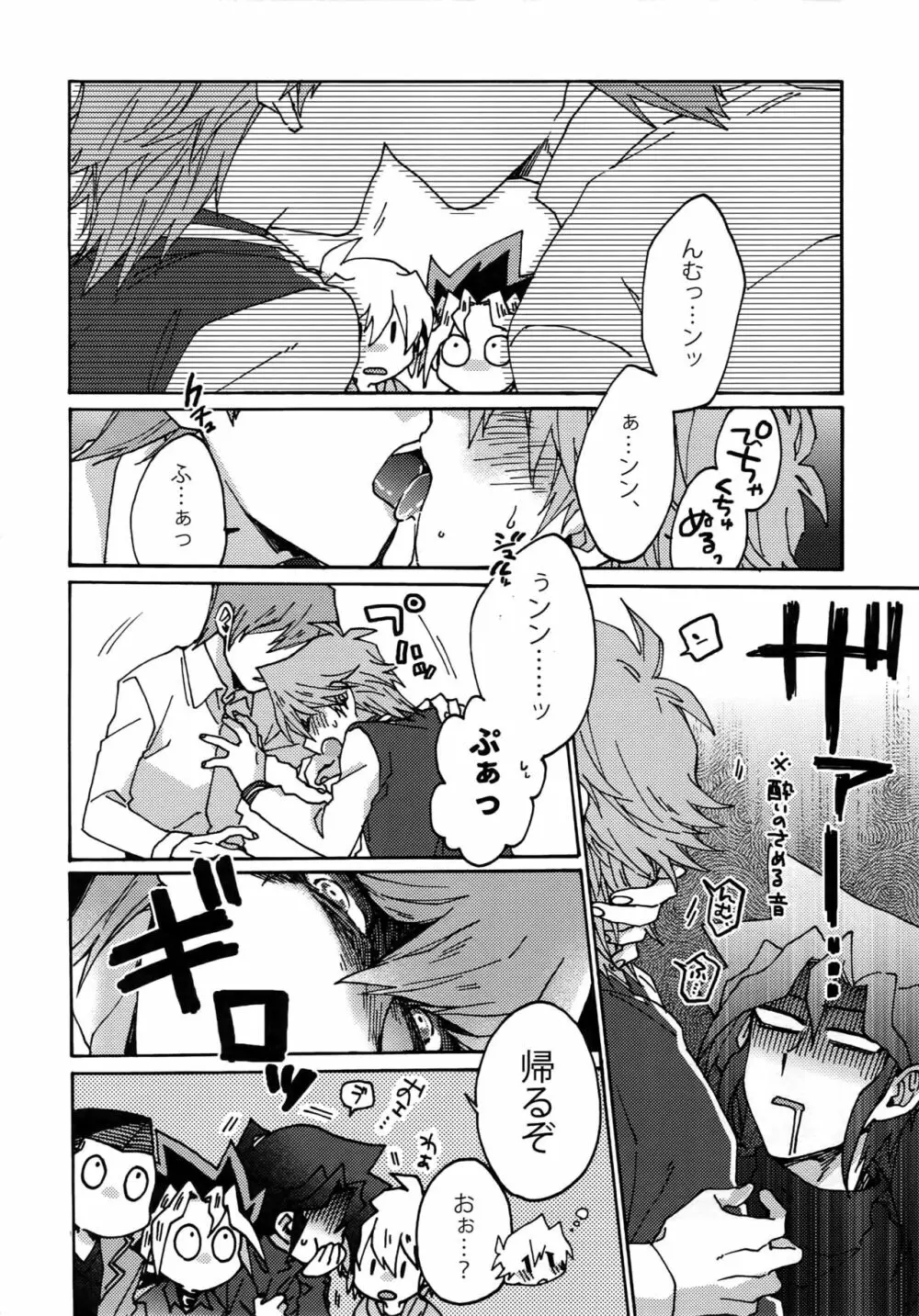 千鳥ほろほろ Page.17