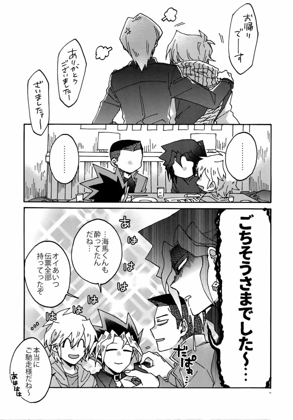 千鳥ほろほろ Page.18