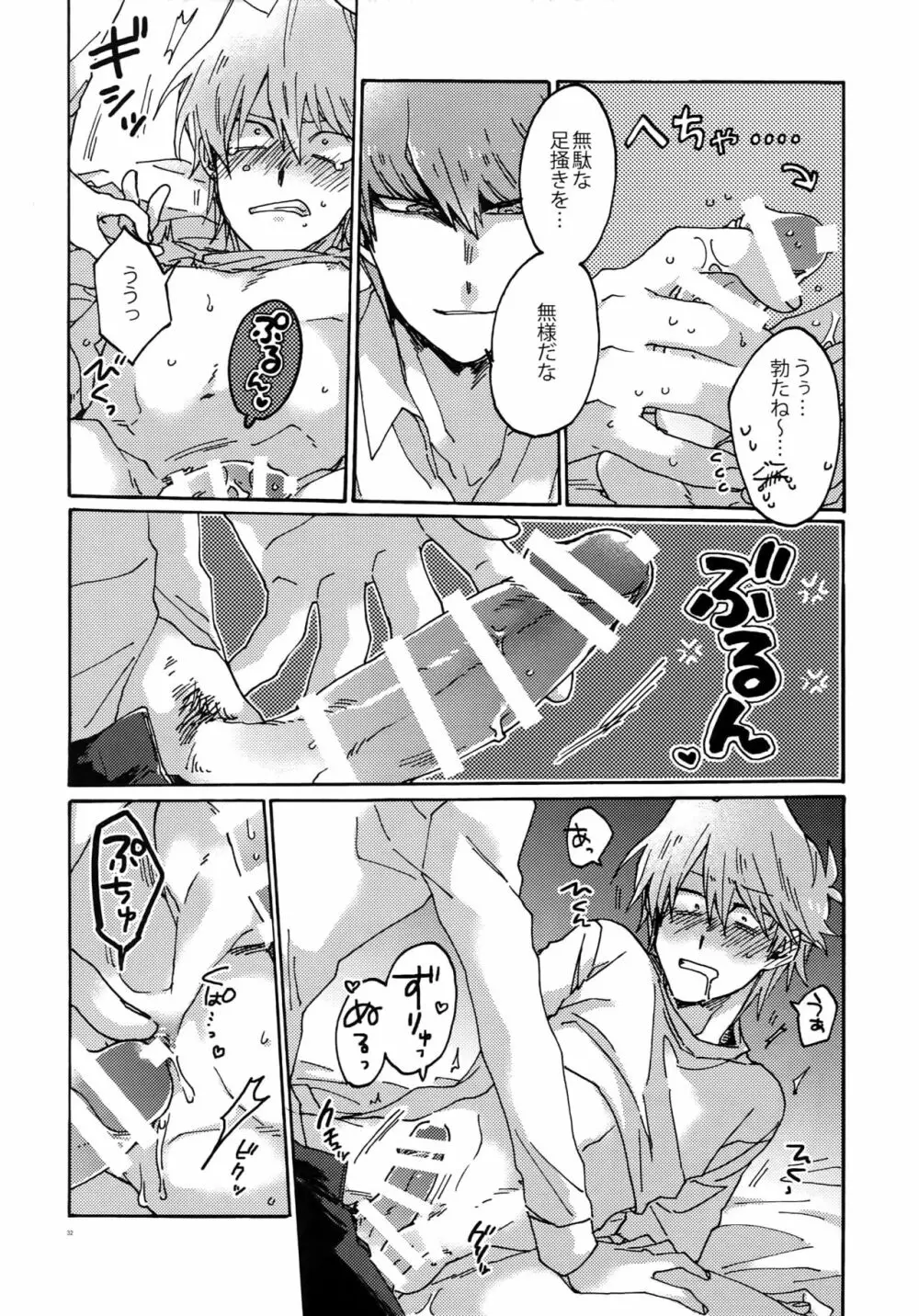 千鳥ほろほろ Page.31