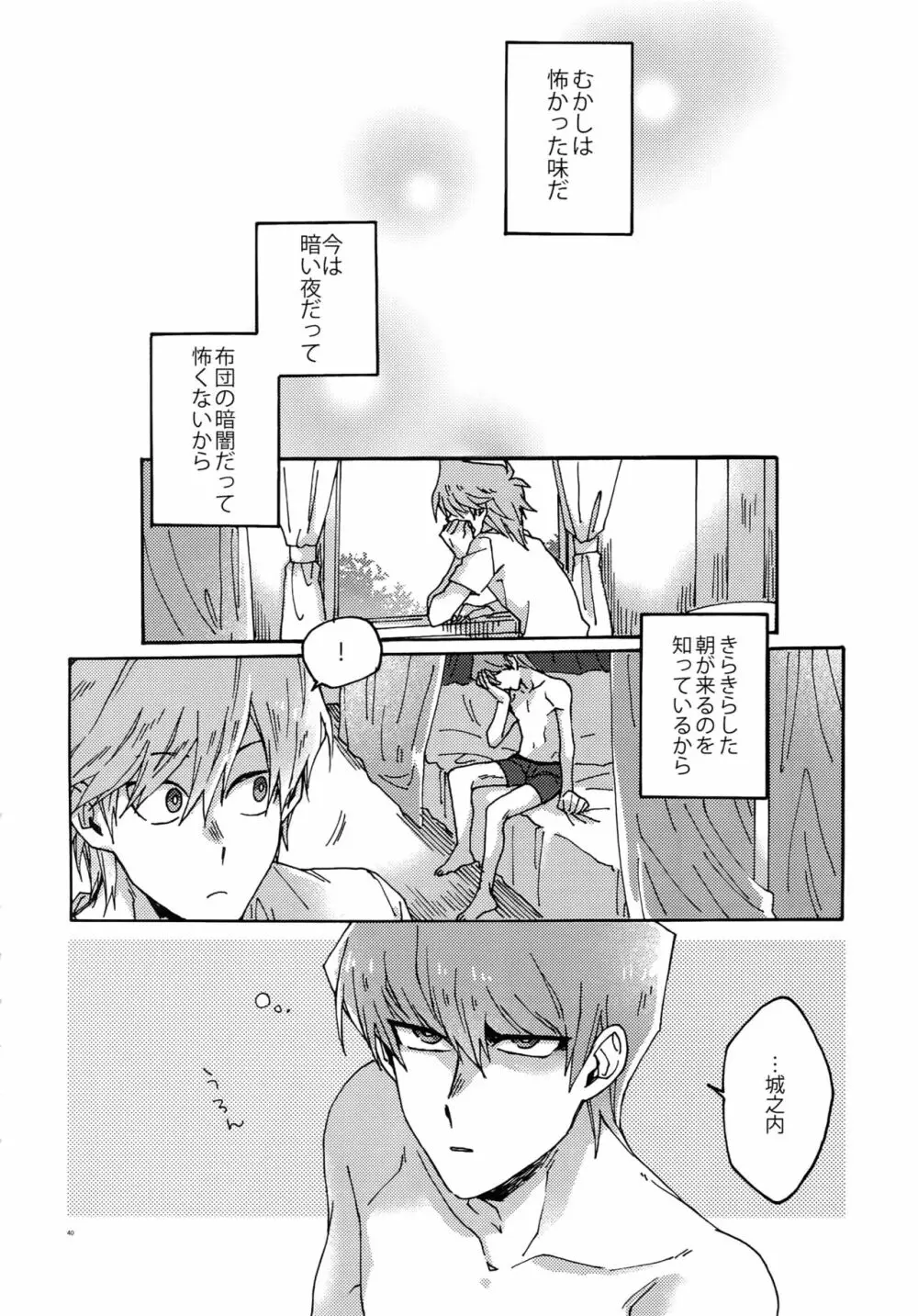 千鳥ほろほろ Page.39