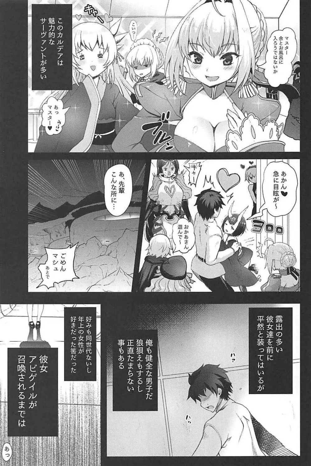 アビゲイルと秘密の鍵穴 Page.2