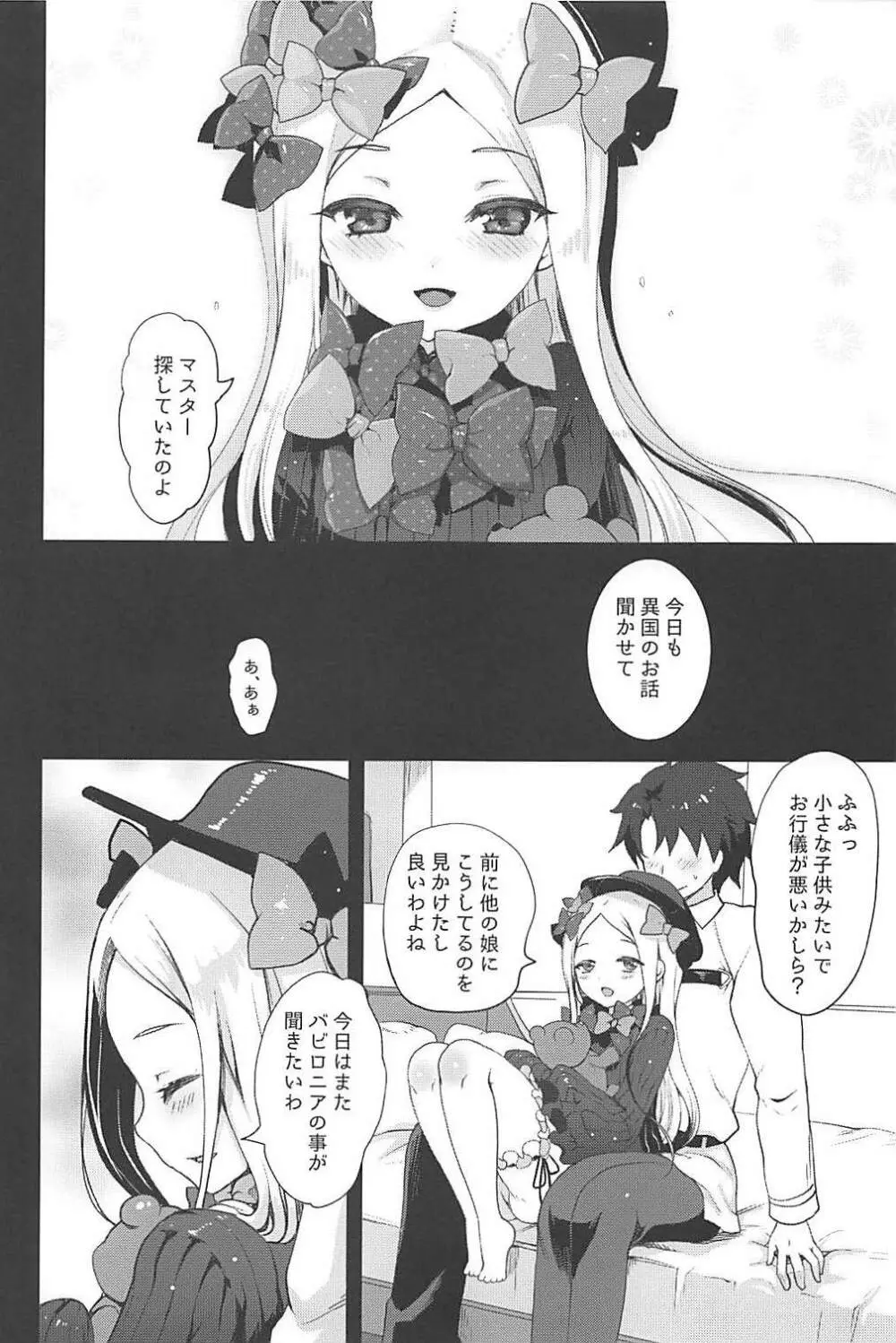 アビゲイルと秘密の鍵穴 Page.3