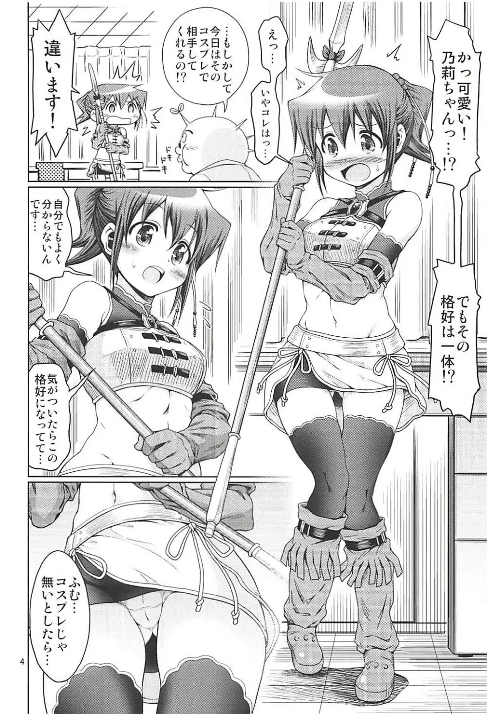 IT少女N特別編9 乃莉スケファンタジア Page.3