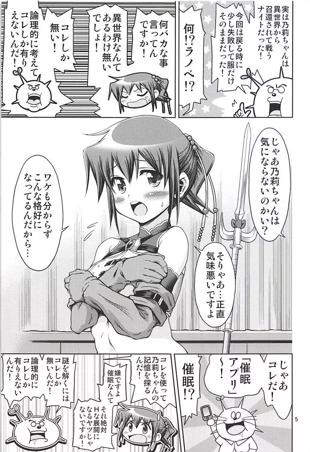 IT少女N特別編9 乃莉スケファンタジア Page.4