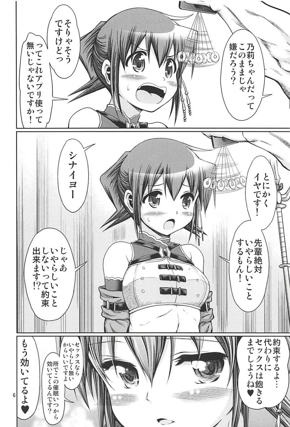 IT少女N特別編9 乃莉スケファンタジア Page.5