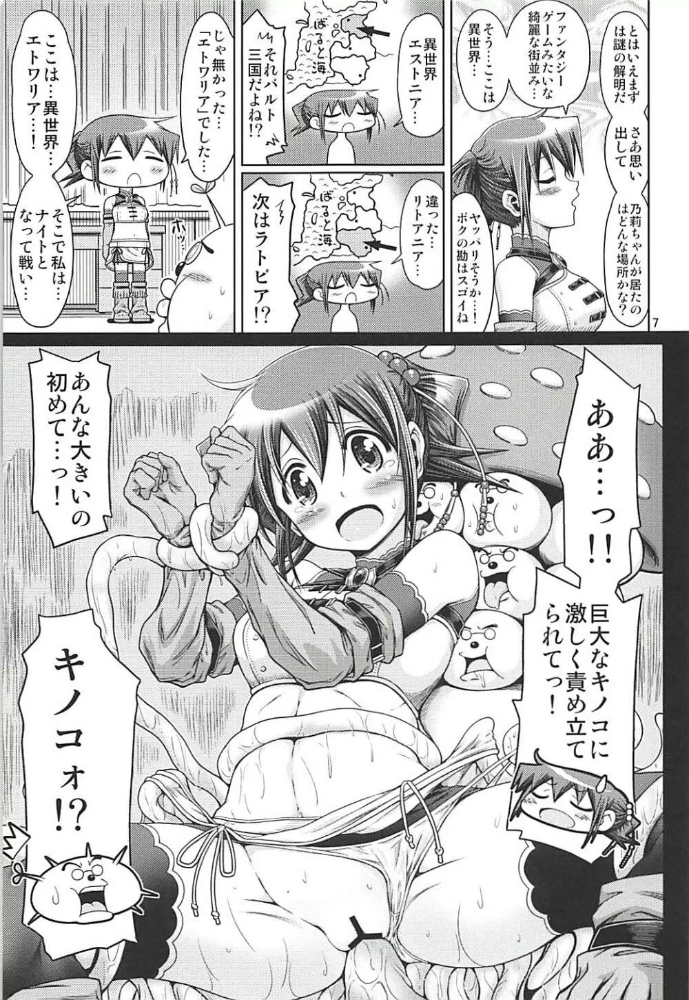 IT少女N特別編9 乃莉スケファンタジア Page.6