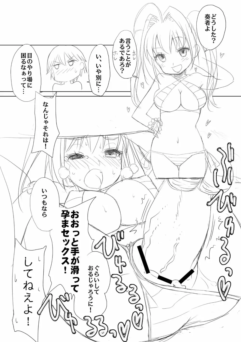 ネロのえろほん Page.2