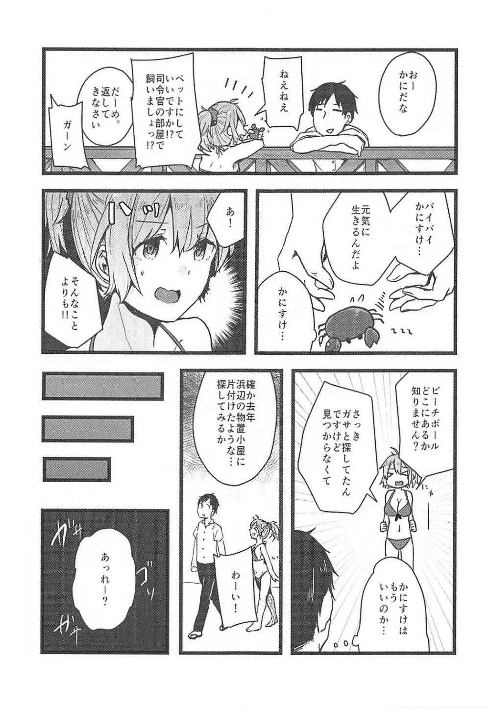 拝啓暑い日が続きますが今日も青葉は元気です。 Page.10