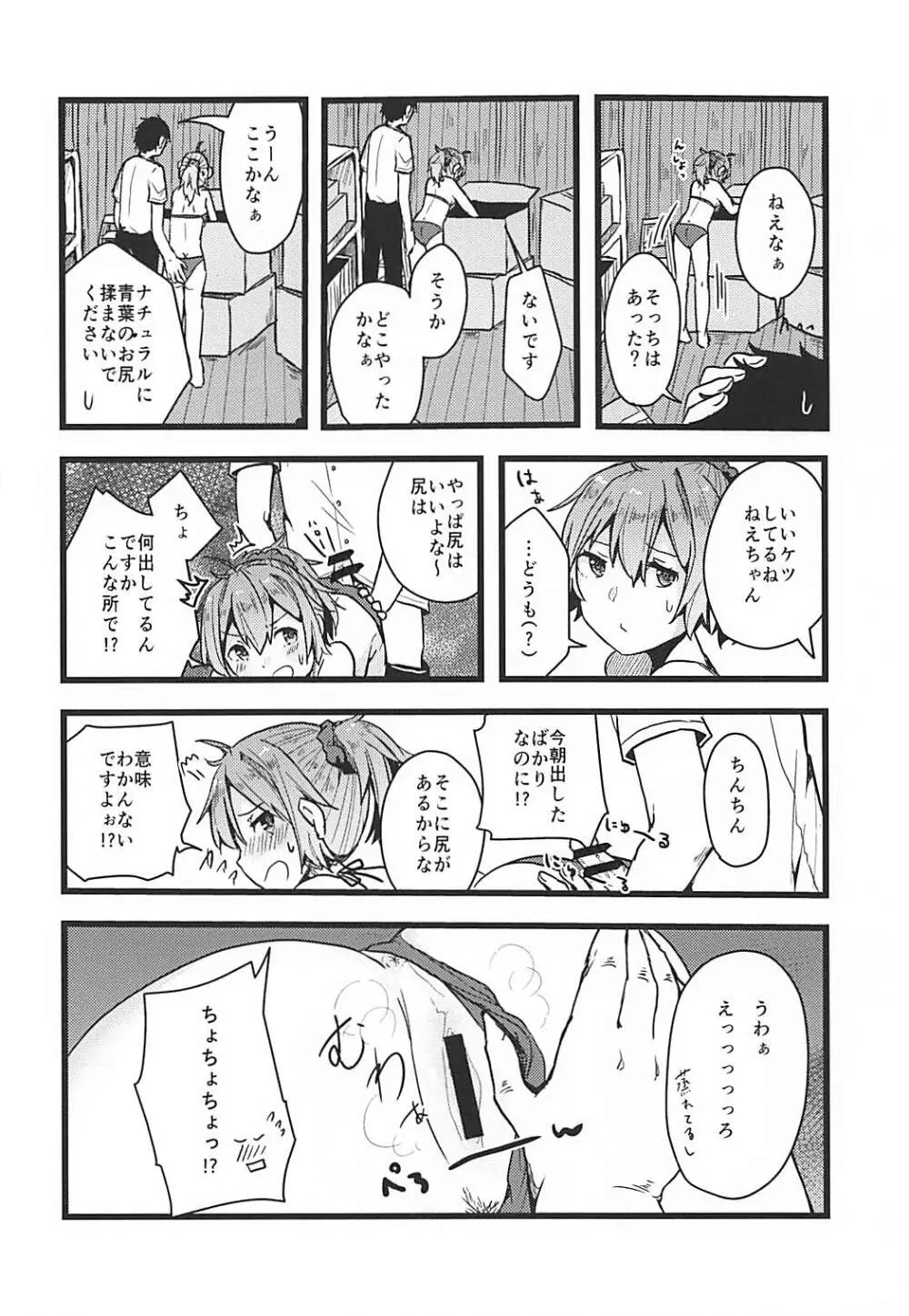 拝啓暑い日が続きますが今日も青葉は元気です。 Page.11